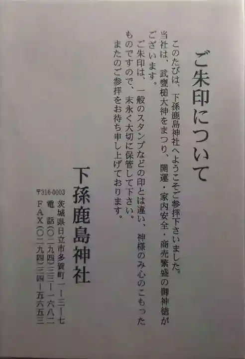 鹿島神社(茨城県)