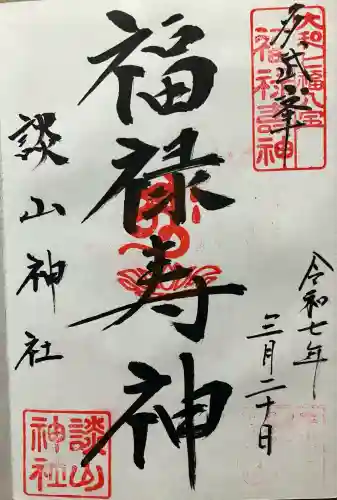 談山神社(奈良県)