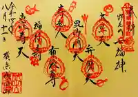 成田山横浜別院延命院の御朱印