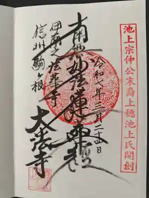 大法寺の御朱印