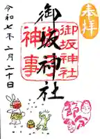 御坂神社(兵庫県)