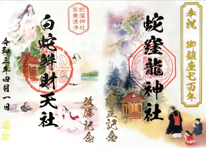 蛇窪神社の御朱印