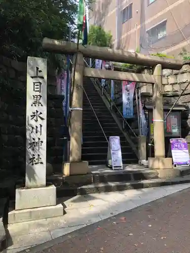 上目黒氷川神社の鳥居