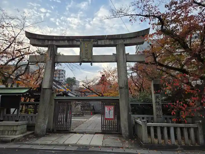天孫神社(滋賀県)