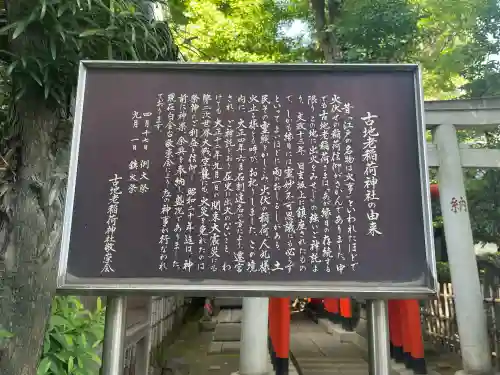 古地老稲荷神社の{uncategorized: "未分類", other: "その他", undefined: "問題あり", building: "その他建物", grave: "お墓", sacred_gate: "鳥居", guardian: "狛犬", statue: "像", buddha: "仏像", history: "歴史", nature: "自然", garden: "庭園", animal: "動物", pagoda: "塔", temizu: "手水舎", mountain_gate: "山門・神門", sanctuary: "本殿・本堂", subordinate: "末社・摂社", art: "芸術", scenery: "景色", jizo: "地蔵", ema: "絵馬", goshuin: "御朱印", omikuji: "おみくじ", items: "授与品その他", amulet: "お守り", goshuincho: "御朱印帳", eats: "食事", festival: "お祭り", votive_dance: "神楽", shichigosan: "七五三参", wedding: "結婚式", experience: "体験その他", initially: "初詣", around: "周辺", anti_infection: "感染症対策"}