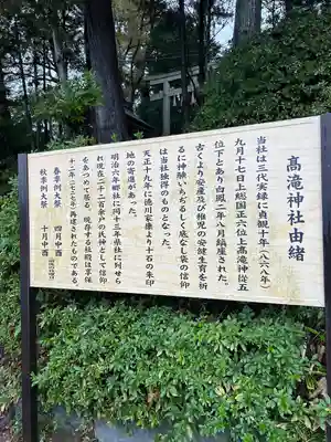 高瀧神社(千葉県)