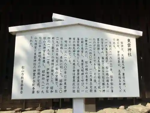 東雲神社の歴史