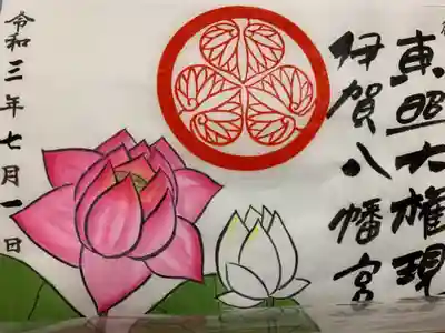 蓮の御朱印です。見開きサイズで1500円。