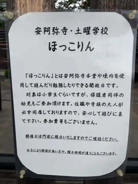 安阿彌寺(安阿弥寺)(京都府)