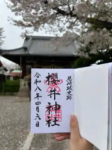 櫻井神社の御朱印