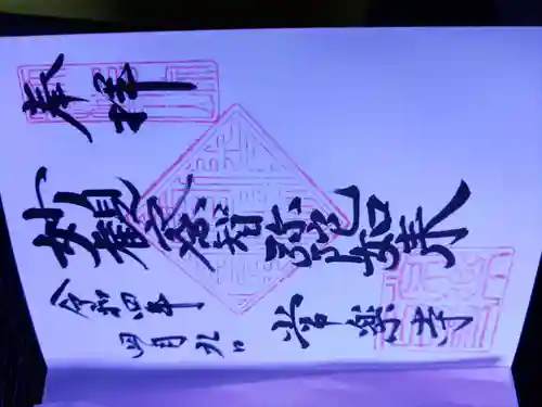常楽寺の御朱印