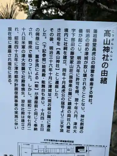 高山神社(三重県)