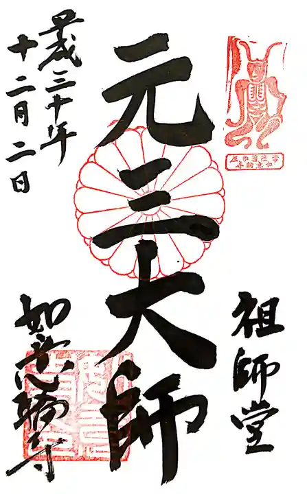 如意輪寺(市原観音)の御朱印