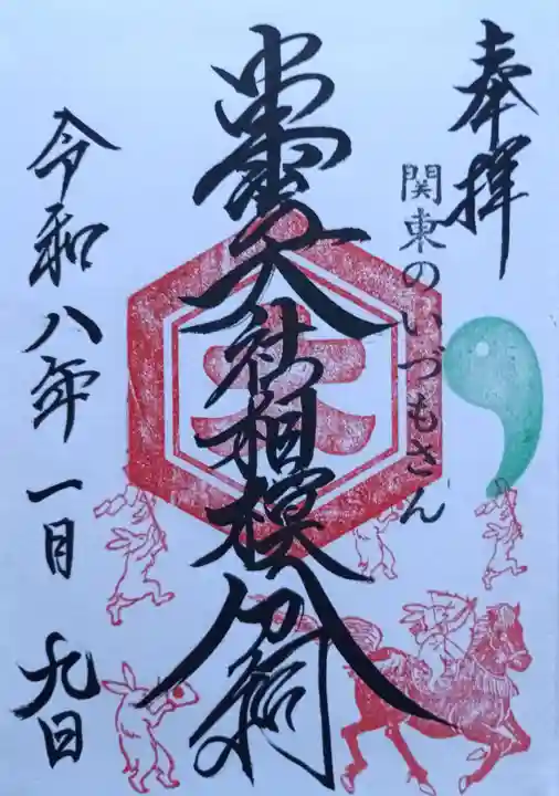 出雲大社相模分祠(神奈川県)