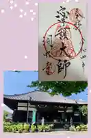 洞雲寺の御朱印