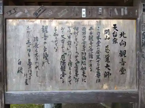 北向観音(長野県)