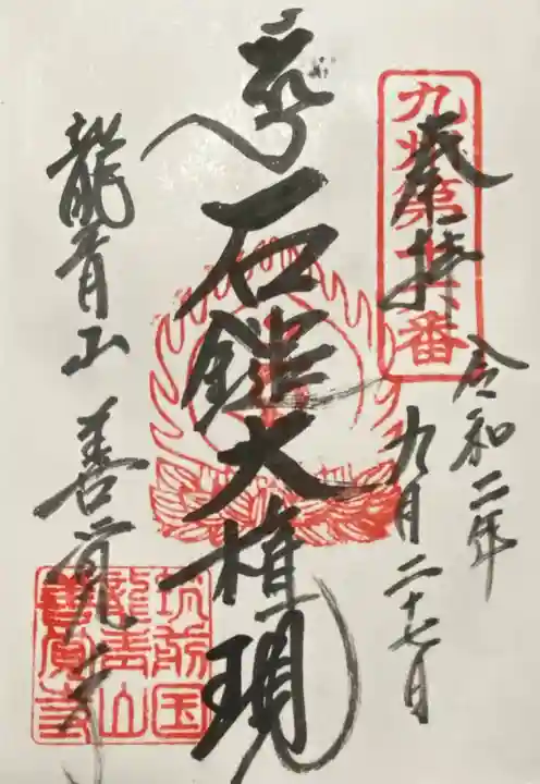 善覚寺の御朱印