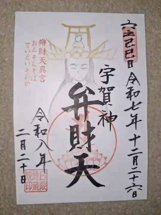 日限地蔵院の御朱印