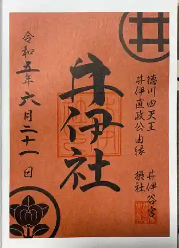 井伊谷宮(静岡県)