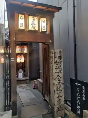 染殿院(京都府)