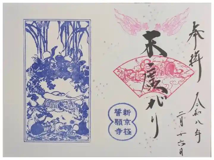 令和8年2月月替わり見開き御朱印