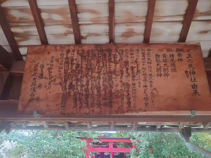 三の丸神社(大阪府)