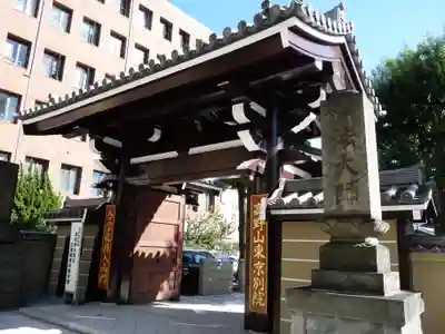 高野山東京別院の山門・神門