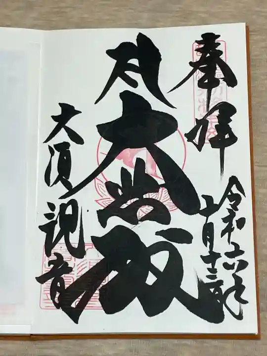 大須観音 (北野山真福寺宝生院)(愛知県)