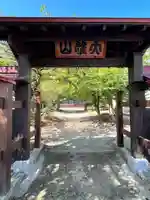 正法寺(山形県)