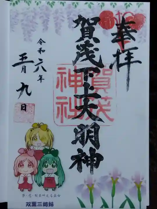 賀茂神社(福井県)