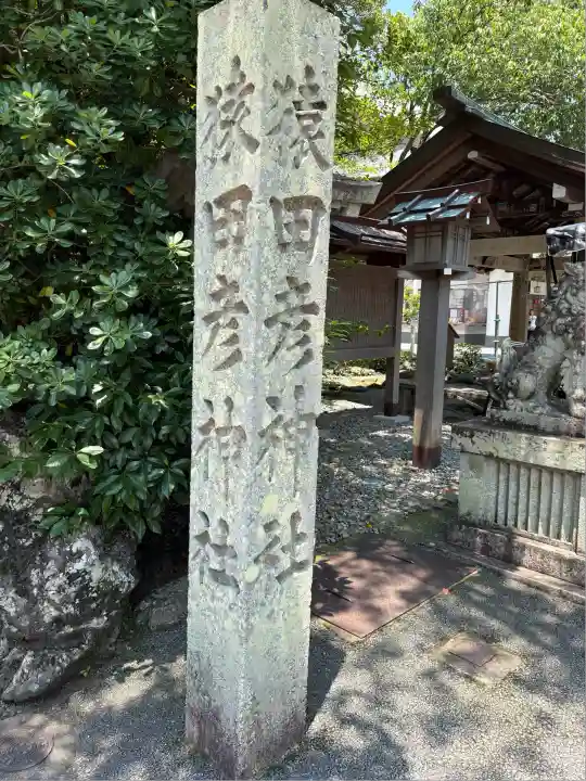 猿田彦神社(三重県)