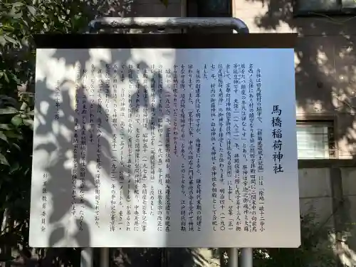 馬橋稲荷神社の{uncategorized: "未分類", other: "その他", undefined: "問題あり", building: "その他建物", grave: "お墓", sacred_gate: "鳥居", guardian: "狛犬", statue: "像", buddha: "仏像", history: "歴史", nature: "自然", garden: "庭園", animal: "動物", pagoda: "塔", temizu: "手水舎", mountain_gate: "山門・神門", sanctuary: "本殿・本堂", subordinate: "末社・摂社", art: "芸術", scenery: "景色", jizo: "地蔵", ema: "絵馬", goshuin: "御朱印", omikuji: "おみくじ", items: "授与品その他", amulet: "お守り", goshuincho: "御朱印帳", eats: "食事", festival: "お祭り", votive_dance: "神楽", shichigosan: "七五三参", wedding: "結婚式", experience: "体験その他", initially: "初詣", around: "周辺", anti_infection: "感染症対策"}