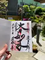 延命寺(逗子大師延命寺)(神奈川県)