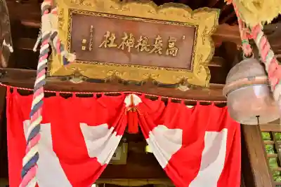 高彦根神社(新潟県)