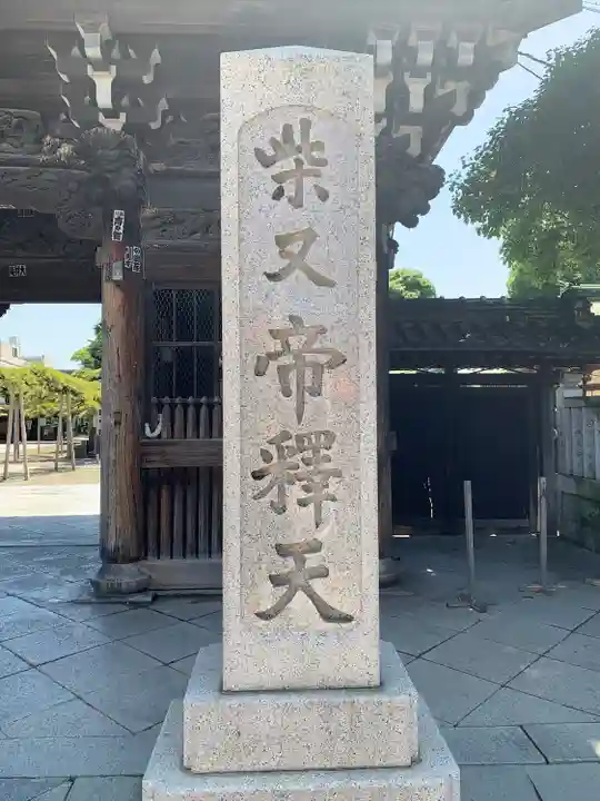 題経寺(柴又帝釈天)のその他建物