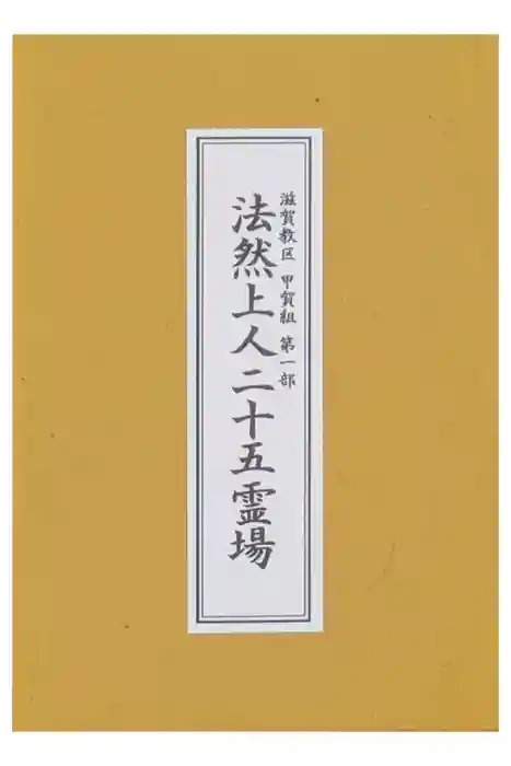 唯稱寺の御朱印帳