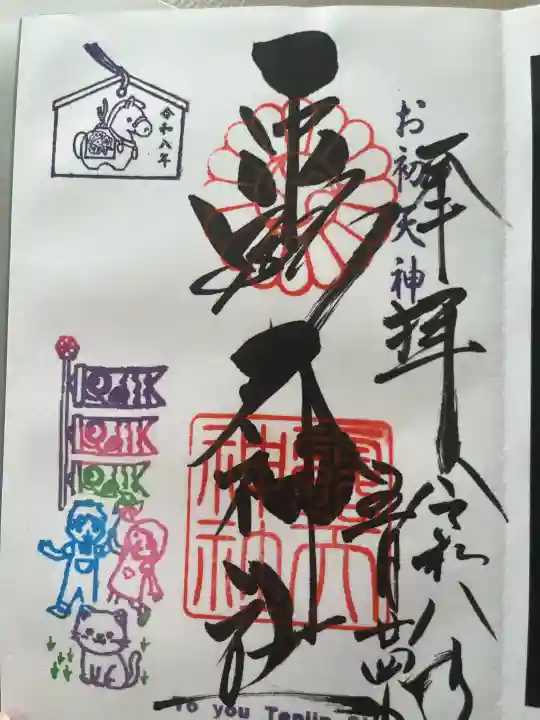露天神社(お初天神)の御朱印