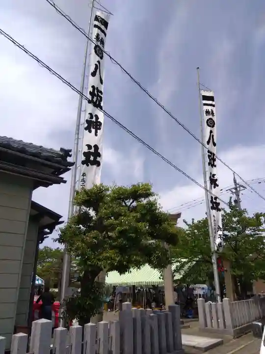 八坂神社(福井県)