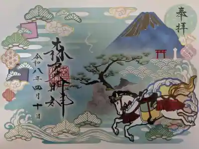 森戸大明神（森戸神社）の御朱印