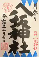 日野八坂神社(東京都)