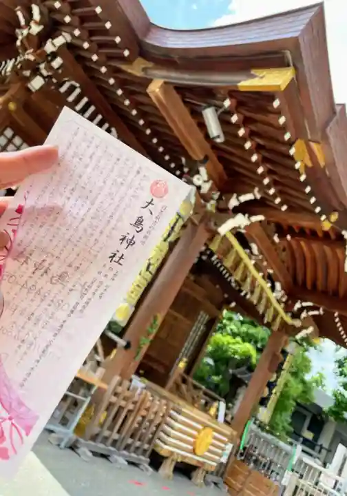 大鳥神社(東京都)