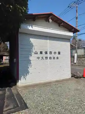 荒神社(神奈川県)