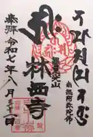 林西寺(石川県)