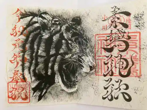 素鵞神社の御朱印