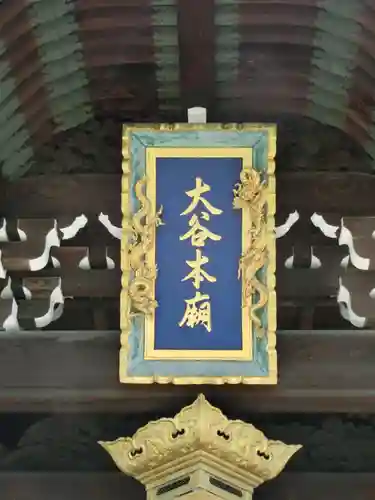 大谷本廟のその他建物