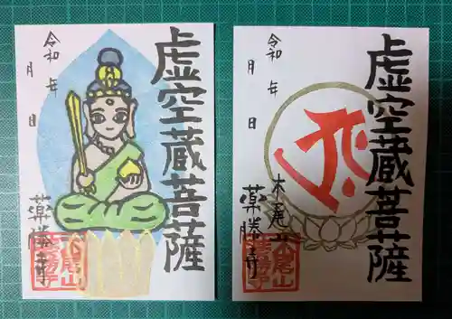 薬勝寺の御朱印