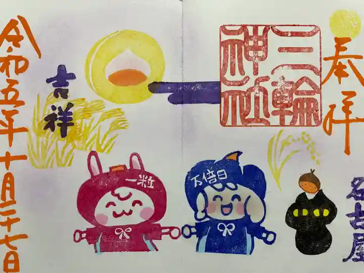 三輪神社(愛知県)