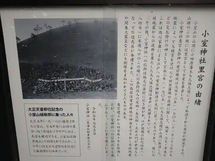 小室神社(静岡県)