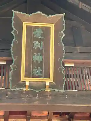 愛別神社のその他建物