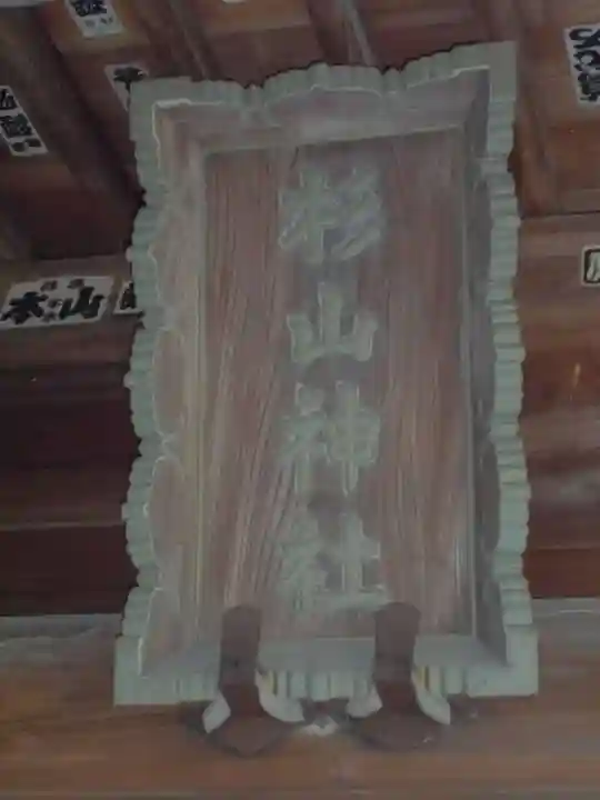 杉山神社のその他建物